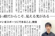 羽生結弦、真っ暗だからこそ、見える光がある！  …4月27日(月) 朝日新聞朝刊…いまスポーツにできること…　