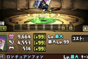【パズドラ】竜神ヒスイ、うっかり浮遊全色ドロ強+のぶっ壊れにwwwwwwwwwwwww