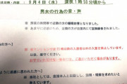マンションの管理会社から苦情の通達が来たンゴwwwvwww