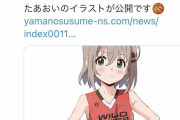 ヤマノススメ、今度はバスケ漫画になってしまうｗｗｗ