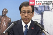 札幌市「五輪諦めて予算余ったので学校に冷房つけて子どもの医療費無料にするわ」