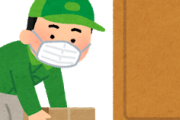 【マジか…】午前中に荷物指定すると昼ギリギリに来る現象ｗｗｗｗｗ