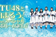 STU48と泊まろう！Xmasスペシャルコラボルーム誕生!！【STU/瀬戸内48】