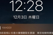 【速報】東京地検特捜部、安倍晋三前首相に任意の事情聴取を要請へ