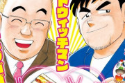 サンドウィッチマンとクッキングパパのコラボマンガ、何かを匂わせまくっていると話題に
