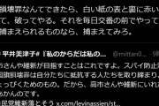 是非やって頂きたい！絶対やれよ　～　前川喜平氏「国旗損壊罪なんてできたら、白い紙の表と裏に赤い丸を書いて、破ってやる。それを毎日交番の前でやってやる」