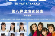 @ onefiveが大規模野外フェス「SPARK 2022 in YAMANAKAKO」に出演決定！