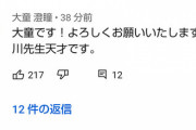 【乃木坂46】北川悠里PVコメント欄に大童さん本人コメントしてるわwww