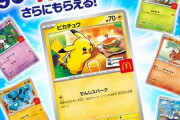 日本マクドナルド、ポケカの件でようやく謝罪wwwww