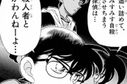 【悲報】コナンくん、金田一少年をdisるｗｗｗｗｗｗｗｗｗｗｗｗ