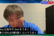 プロ野球大物OB「阪神は6月のDeNA広島中日DeNA戦を9勝3敗くらいでいければ一気に上がっていく」