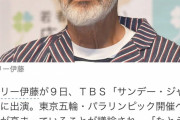テリー伊藤「オリンピック中止になったとして、お前ら『やったー！』って思えるんか…？」