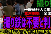 ワイ撮り鉄なんやが最近の叩かれ方おかしくね？
