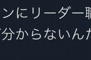 有識者「独身のおっさんは人の気持ちがわからない。リーダーになるな」