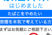 虚言癖のある旦那と離婚したいが拒否され「悪い所治すから」と泣くので「禁煙外来に通って」って頼んだ。ご想像の通り、通ってなんかいなかった…