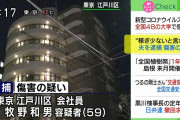 【pickup】【速報】コロナで国内初の殺人事件