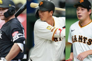 巨人秋広＆大江とSBリチャードの2対1トレード成立！←カープファンの反応