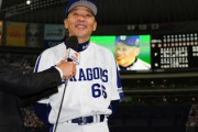 落合博満「4回も中日ドラゴンズを優勝させました」←これｗｗｗｗｗｗｗｗｗｗｗｗｗｗｗｗ