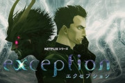 安達寛高×天野喜孝ネトフリアニメ『エクセプション』坂本龍一さんが音楽を担当！キャストも解禁
