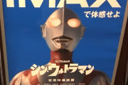 【悲報】シン・ウルトラマン、酷評の嵐…