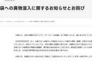 出前館、配達した商品のレジ袋に「害獣」が混入した件で謝罪