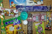 駄菓子屋で豪遊してきたｗｗｗ（※画像あり）