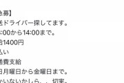 戸賀崎さんが配送ドライバーを急募してるぞ
