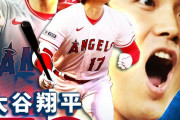 大谷翔平、3年連続の超特大30号ｗｗｗｗｗｗｗｗｗ