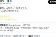 【誰でしょう】立憲民主党議員「沖縄県民を、玉城デニー知事を守れ。決定を支持する」辺野古代執行“応訴”