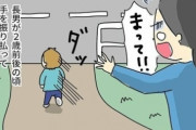 この漫画の女さん、子供をハーネスで繋いだら見知らぬ弱者男性から「子供が可哀想」と言われる