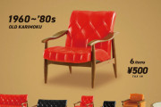 カリモク家具「カリモクファニチャー オールドカリモクコレクション vol.2」ガチャフィギュアが登場！