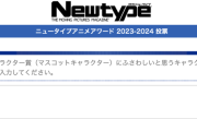 【ミリオンライブ】ニュータイプのアニメアワード2023-2024の投票始まったやいね 去年の秋アニメからだからミリアニが対象だし投票しまっし