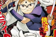 【朗報】NARUTO作者のジャンプ新連載、めちゃくちゃ面白そうｗｗｗｗｗ