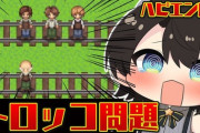 【ホロライブ】トロッコ問題、スバルの選択は…「うんこ食ってんじゃねえ！」