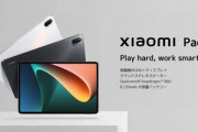 Xiaomi公式楽天市場店､7月10日10時から｢Xiaomi Pad 5｣を3万7213円で販売　お買い物マラソンも開催中