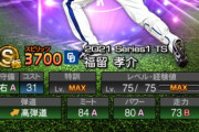 【プロスピA】TS福留はもっと強くていいよな　パワヒは欲しい