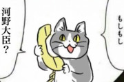 【!?】とある大臣と現場猫が電話会談してしまうwwwwwwwwwwwwww