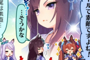 【ウマ娘】今日の一コマ「今日のウマシコです」