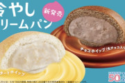 ローソン「新商品の冷やしクリームパンが美味すぎて全国各地で品切れです。誠にごめんなさい」