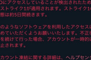 【ポケモンGO】「何もしてないのに3回目のBANでアカウント停止になった！」←本当に何にもしてない？