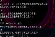 【疑問】これなんでビースト1がカルデアを予定に含めてないことになってるの？