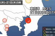 東京湾震源の小さな地震が頻発