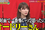 【日向坂46】加藤史帆、初対面のオードリーに恐怖を抱いていた