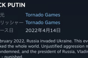 【悲報】プーチン、Steamにてゲームになる