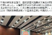立憲民主党「難民を保護します」