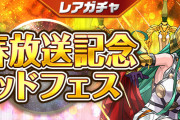 【パズドラ】レアガチャ「新春放送記念ゴッドフェス」開催！1回魔法石5個、アテナNONやセリカなどピックアップ