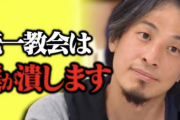 【朗報】ひろゆき「統一教会は僕が潰します」