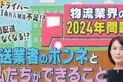 【終国】トラック業界「助けて！人手不足なの！」日本政府「ふむ…」