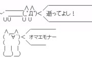 【衝撃】10年前のネット「逝ってよし」「香具師」「詳細キボンヌ」「ちょっｗｗｗおまっｗｗｗ」「orz」