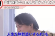 【正論】ひろゆき「コンビニで働いてい人生無駄遣いするくらいなら生活保護もらった方が人生豊かです」